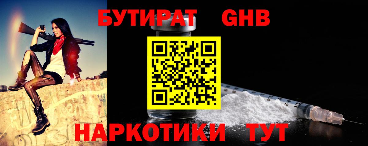 Бутират оксибутират  Вход с VPN  Мурино 