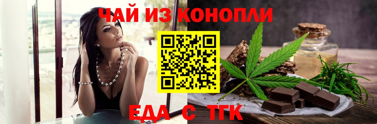 Еда ТГК марихуана Мурино