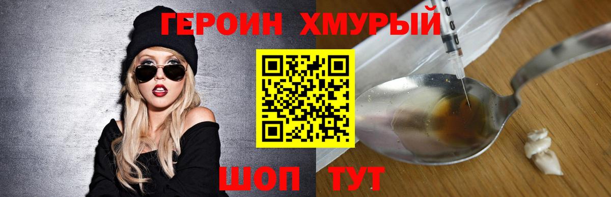 Героин  ГЕРОИН Афган  Вход с VPN  Мурино 