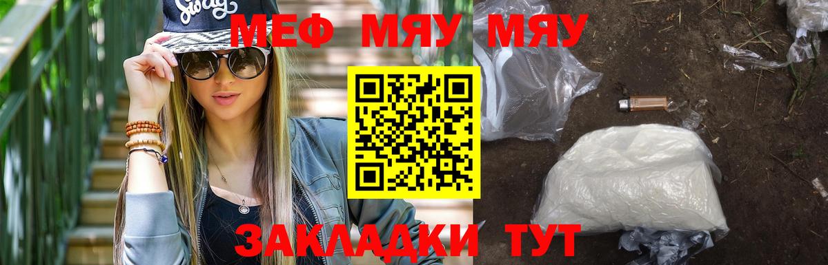 Меф  МЕФ  Мурино  МЯУ-МЯУ mephedrone  Вход с VPN 