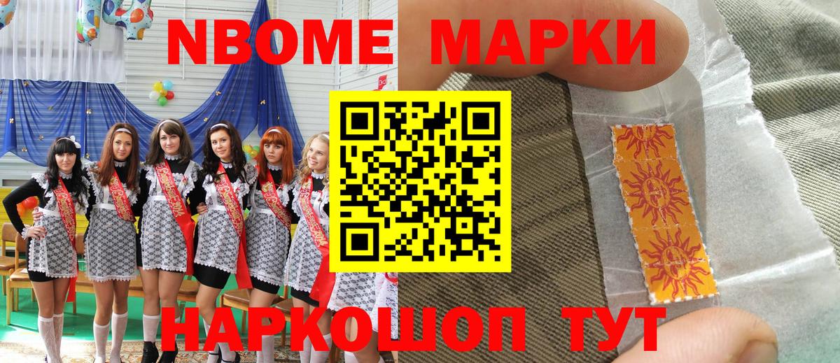 Марки N-bome 1500мкг  Вход с VPN  Мурино 